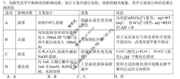 树德中学高2025级高二上学期10月阶段性测试化学试题