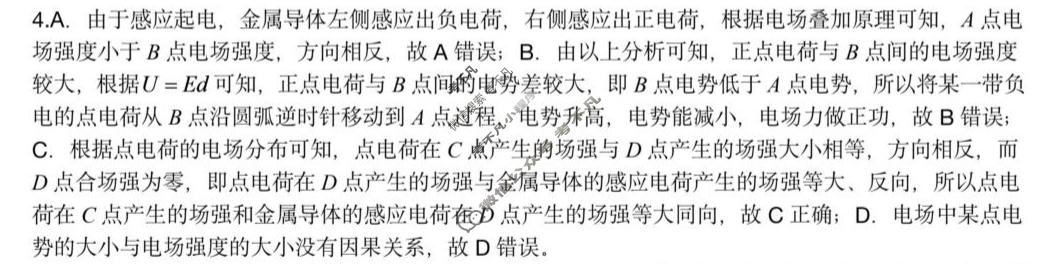 树德中学高2025级高二上学期10月阶段性测试物理答案