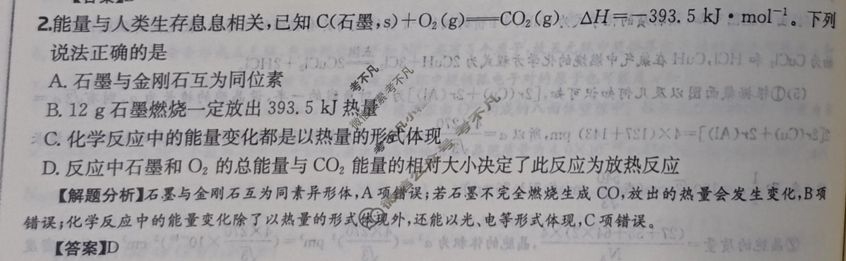 2027年全国100所名校高三单元测试示范卷[27·G3DY(新高考)·化学-R-必考-QGA]化学(十二)12答案