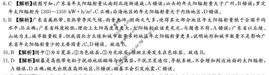 [炎徳英才名校联合体]2027届高一10月联考(26秋L)地理答案