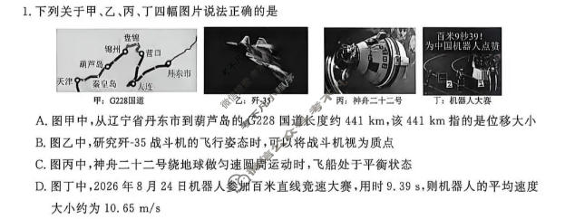 [点石联考]辽宁省2026-2027学年高三年级上学期巩固训练物理试题