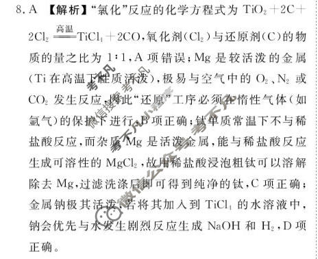 [点石联考]辽宁省2026-2027学年高三年级上学期巩固训练化学答案