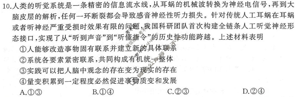 湖南省2026年下学期高二校内检测(10月)政治试题