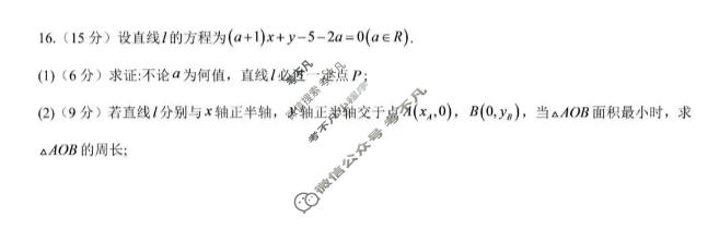 树德中学高2025级高二上学期10月阶段性测试数学试题