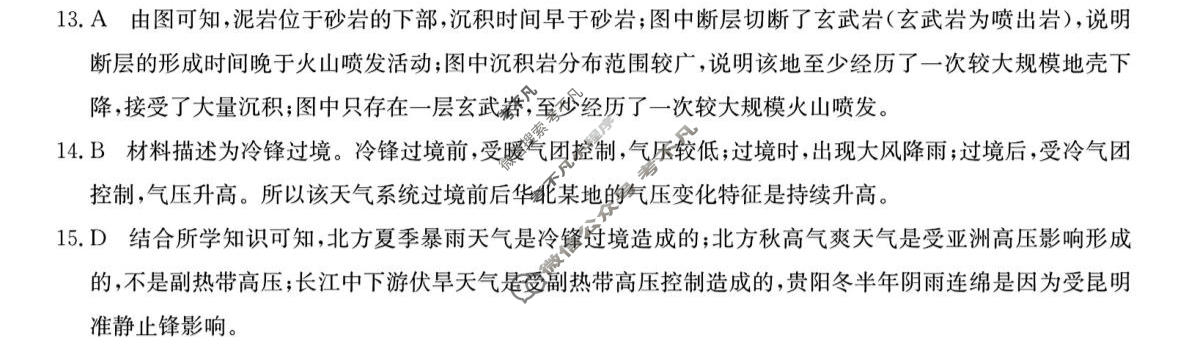 山西省2026-2027学年高二过程性素质评价(27-X-074B)地理答案