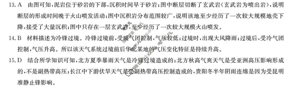 [华师联盟]河南省2026-2027学年高三10月质量检测地理答案