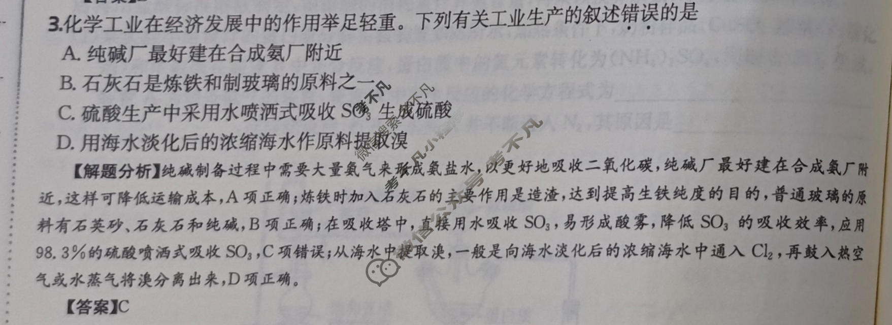 2027年全国100所名校高三单元测试示范卷[27·G3DY(新高考)·化学-R-必考-QGA]化学(七)7答案
