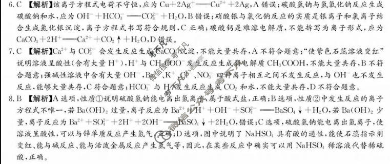 [炎德英才大联考]长郡中学2026年高一10月练习(N)化学答案