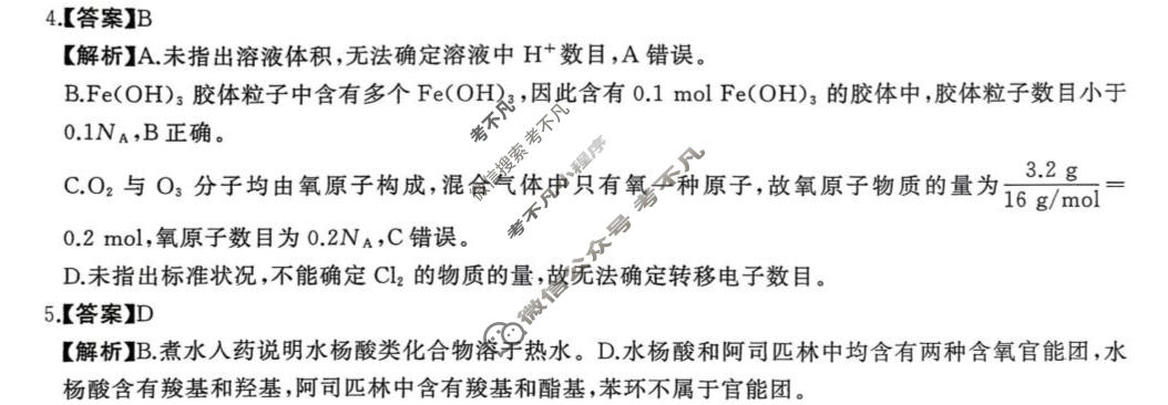 湖南省2026年下学期高二校内检测(10月)化学答案