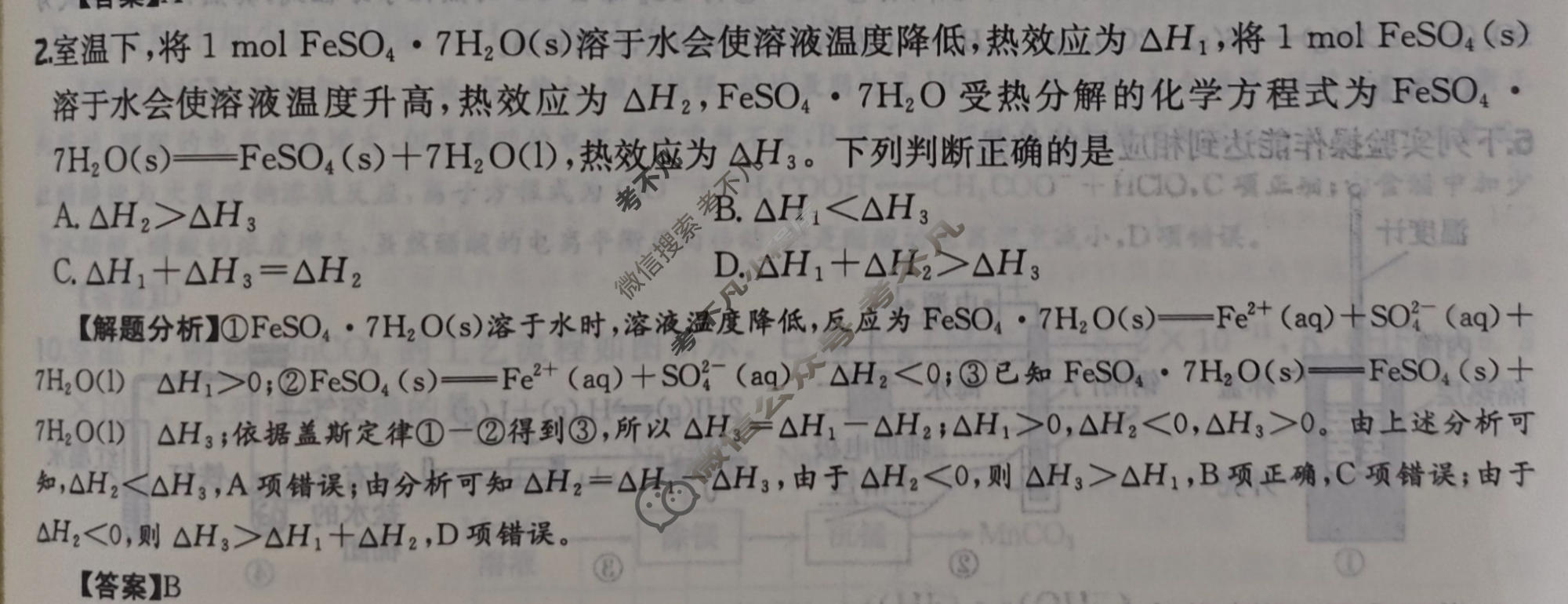 2027年全国100所名校高三单元测试示范卷[27·G3DY(新高考)·化学-R-必考-QGA]化学(十六)16答案