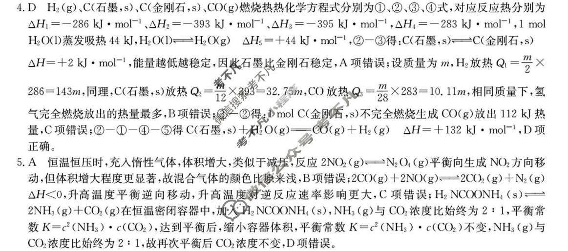 山西省2026-2027学年高二过程性素质评价(27-X-074B)化学答案