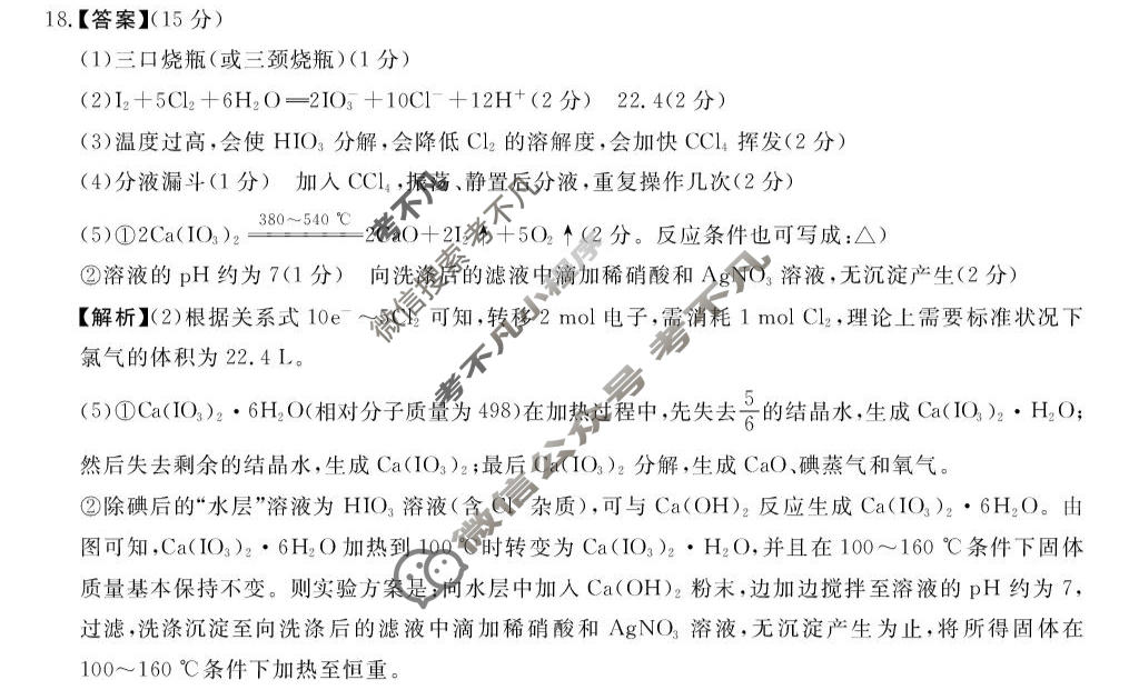 湖南省2026年下学期高三校内检测(10月)化学答案