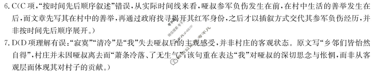 [炎徳英才名校联合体]2027届高二10月联考(26秋L)语文答案