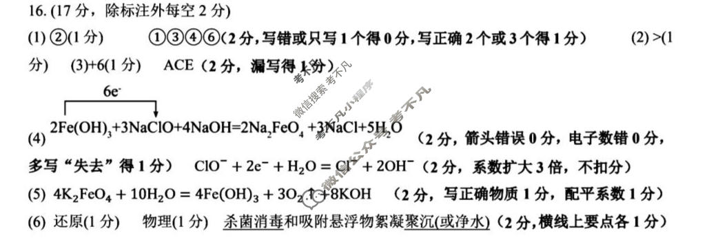 树德中学高2026级高一上学期10月阶段性测试化学答案