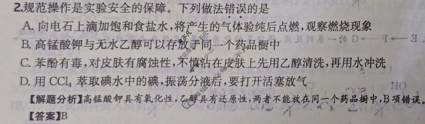 2027年全国100所名校高三单元测试示范卷[27·G3DY(新高考)·化学-R-必考-QGA]化学(十八)18答案