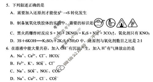 树德中学高2026级高一上学期10月阶段性测试化学试题