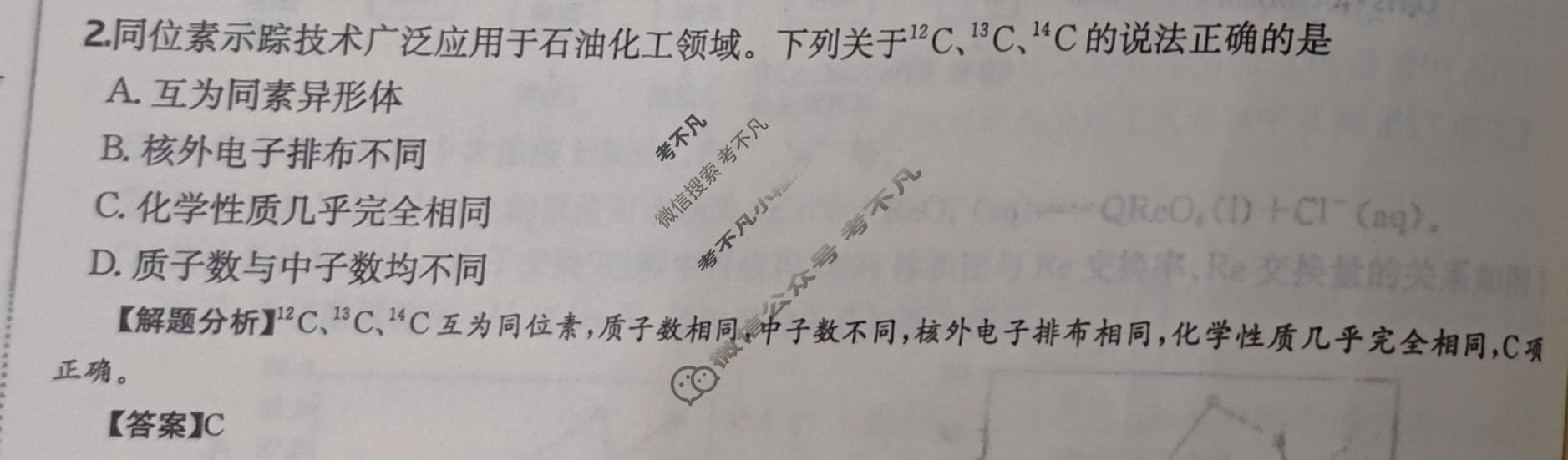2027年全国100所名校高三单元测试示范卷[27·G3DY(新高考)·化学-R-必考-QGA]化学(八)8答案