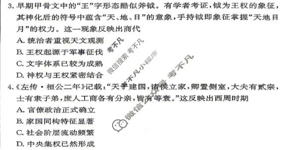 [炎徳英才名校联合体]2027届高一10月联考(26秋L)历史试题