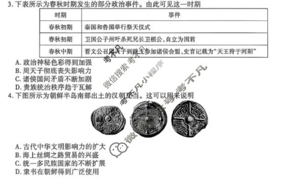 [点石联考]辽宁省2026-2027学年高三年级上学期巩固训练历史试题