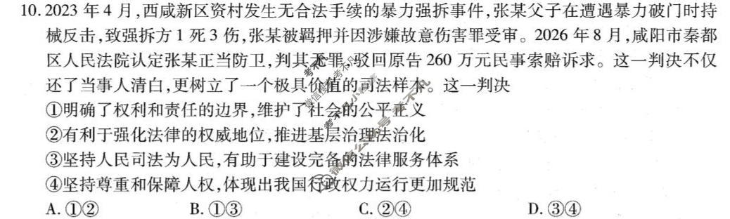 [点石联考]辽宁省2026-2027学年高三年级上学期巩固训练政治试题