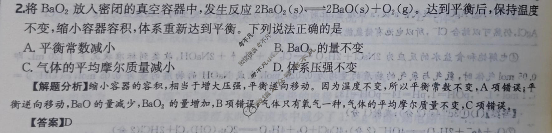 2027年全国100所名校高三单元测试示范卷[27·G3DY(新高考)·化学-R-必考-QGA]化学(十四)14答案