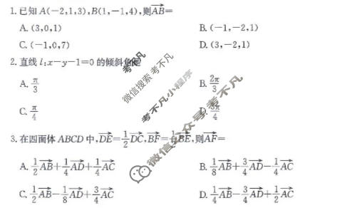 山西省2026-2027学年高二过程性素质评价(27-X-074B)数学试题