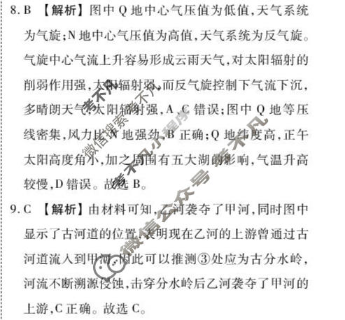 [点石联考]辽宁省2026-2027学年高三年级上学期巩固训练地理答案