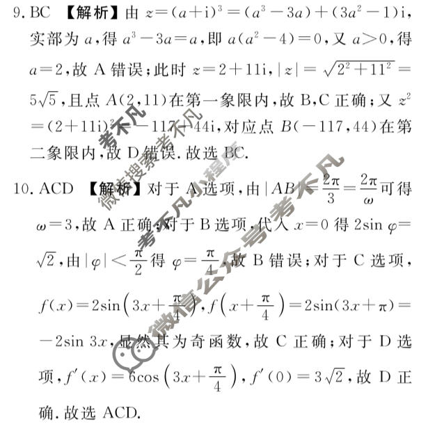 2027年高三普通高等学校招生全国统一考试调研练(二)2数学B卷答案