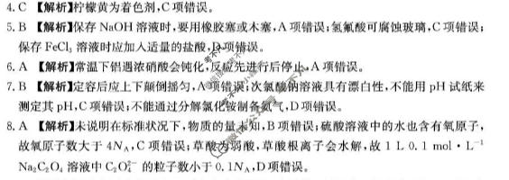 河南省金太阳2026-2027学年高三上学期10月联考(二)(10.10)化学C2答案