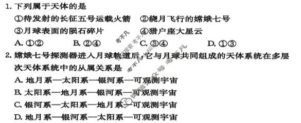 [炎徳英才名校联合体]2027届高一10月联考(26秋L)地理试题