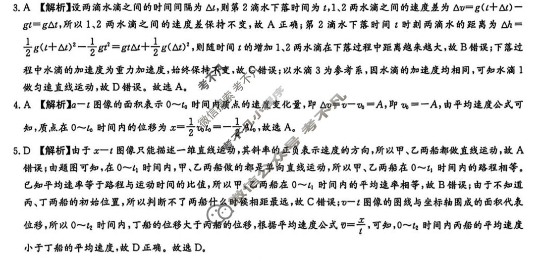 [炎德英才大联考]湖南师大附中2027届高一年级第一学期第一次大练习(T)物理答案