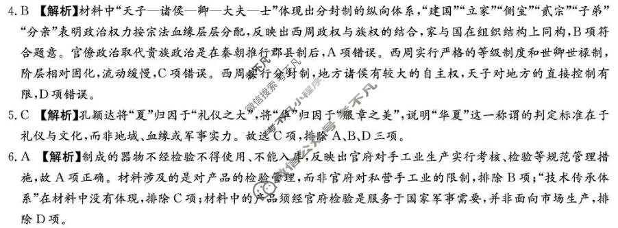 [炎徳英才名校联合体]2027届高一10月联考(26秋L)历史答案