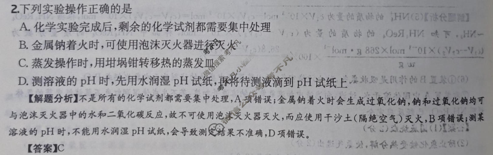 2027年全国100所名校高三单元测试示范卷[27·G3DY(新高考)·化学-R-必考-QGA]化学(二十二)22答案