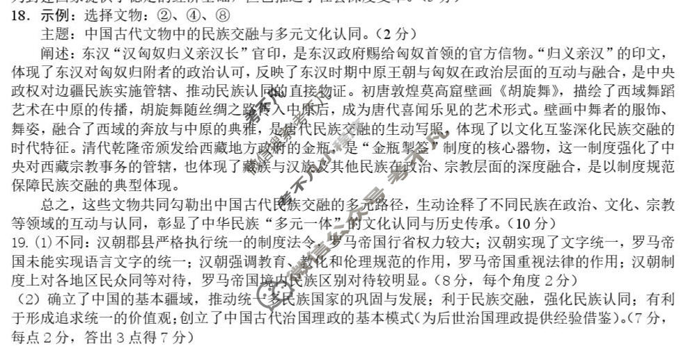 树德中学高2025级高二上学期10月阶段性测试历史答案