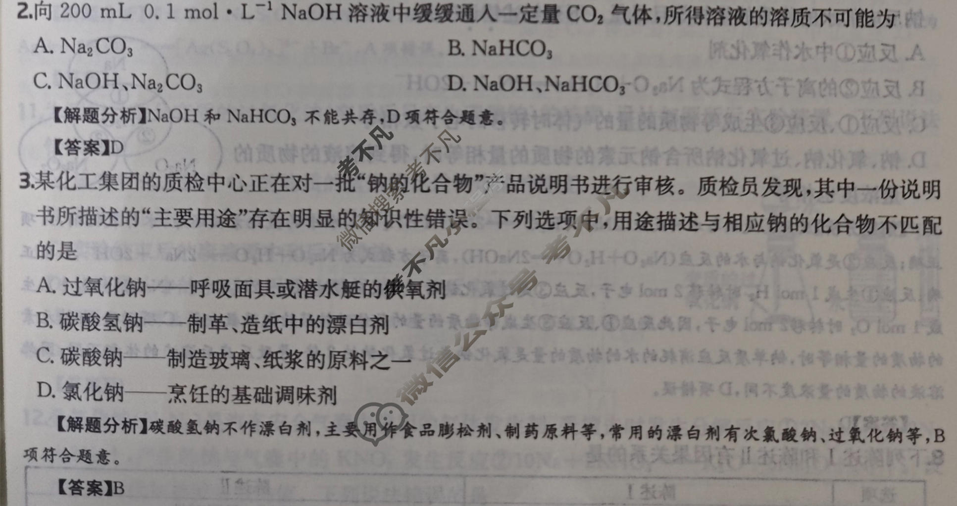 2027年全国100所名校高三单元测试示范卷[27·G3DY(新高考)·化学-R-必考-QGA]化学(三)3答案