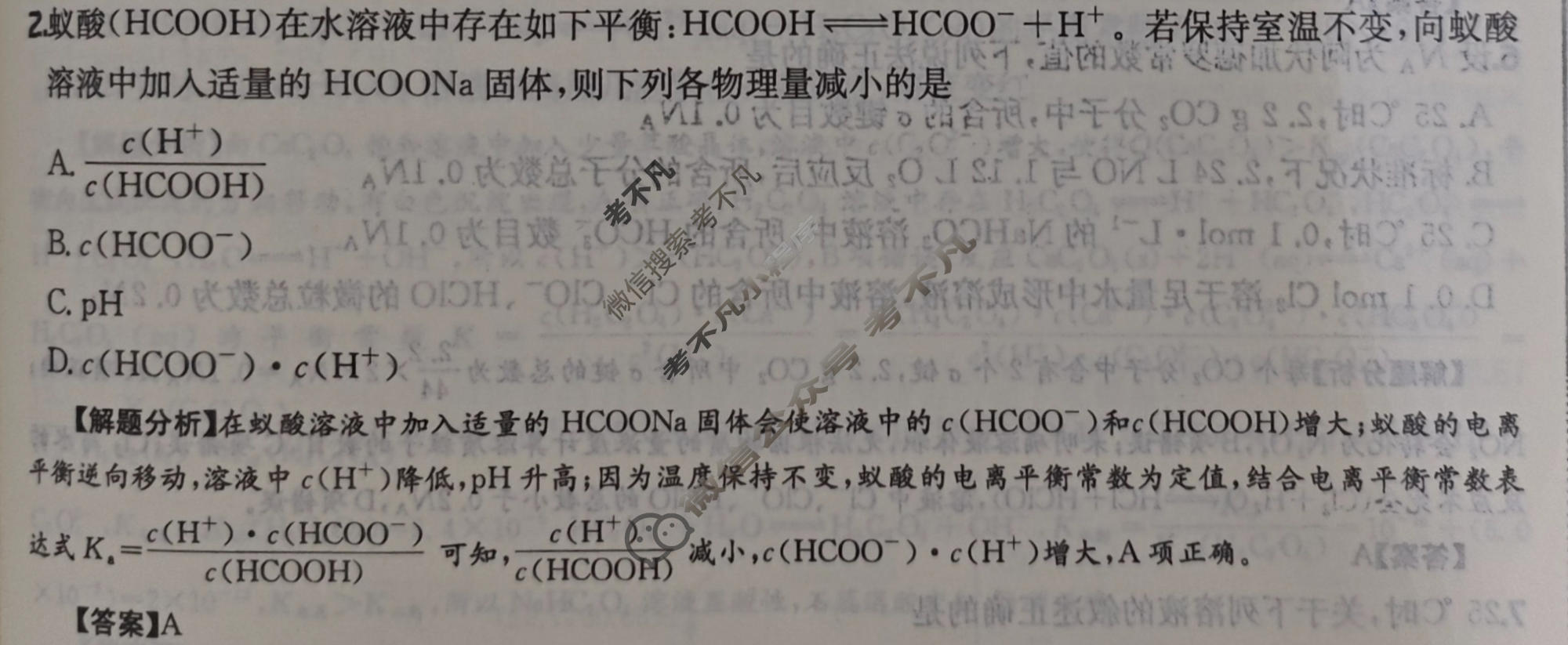 2027年全国100所名校高三单元测试示范卷[27·G3DY(新高考)·化学-R-必考-QGA]化学(十五)15答案