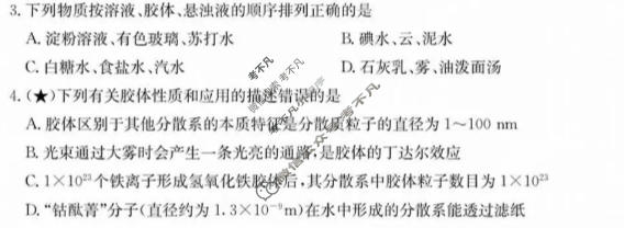 [炎德英才大联考]长郡中学2026年高一10月练习(N)化学试题