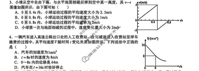 树德中学高2026级高一上学期10月阶段性测试物理试题