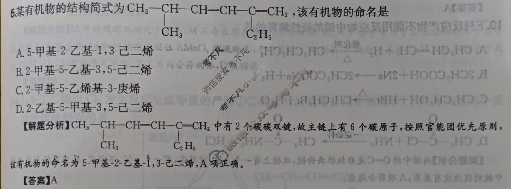 2027年全国100所名校高三单元测试示范卷[27·G3DY(新高考)·化学-R-必考-QGA]化学(十七)17答案