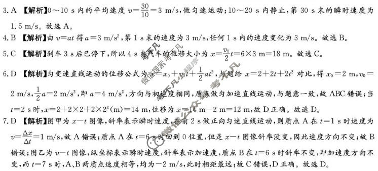 [炎徳英才名校联合体]2027届高一10月联考(26秋L)物理答案