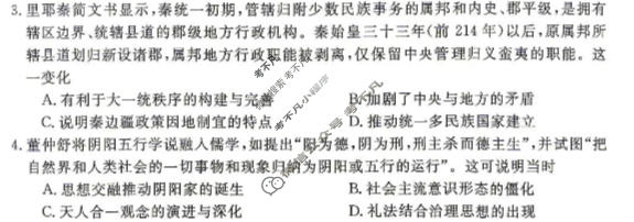 [华师联盟]河南省2026-2027学年高三10月质量检测历史B试题