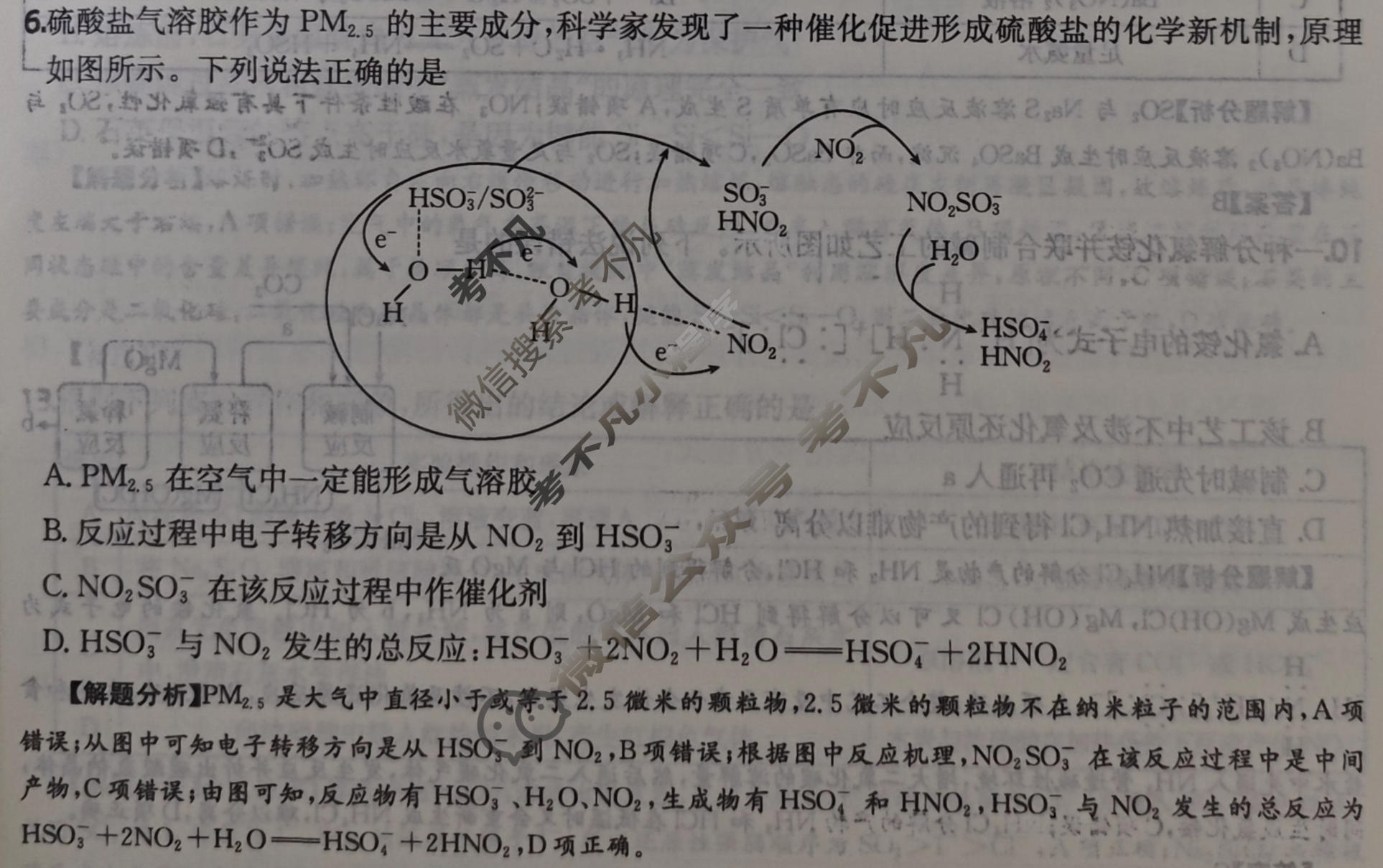 2027年全国100所名校高三单元测试示范卷[27·G3DY(新高考)·化学-R-必考-QGA]化学(六)6答案