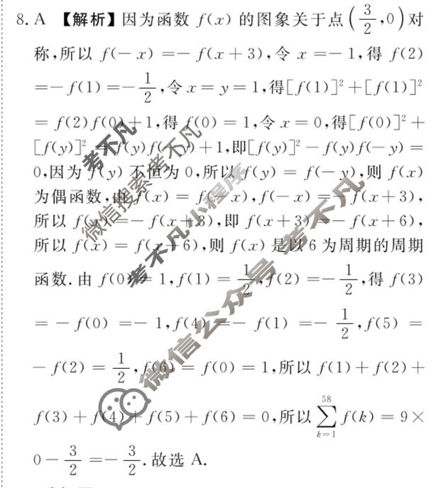 2027年高三普通高等学校招生全国统一考试调研练(三)3数学B卷答案