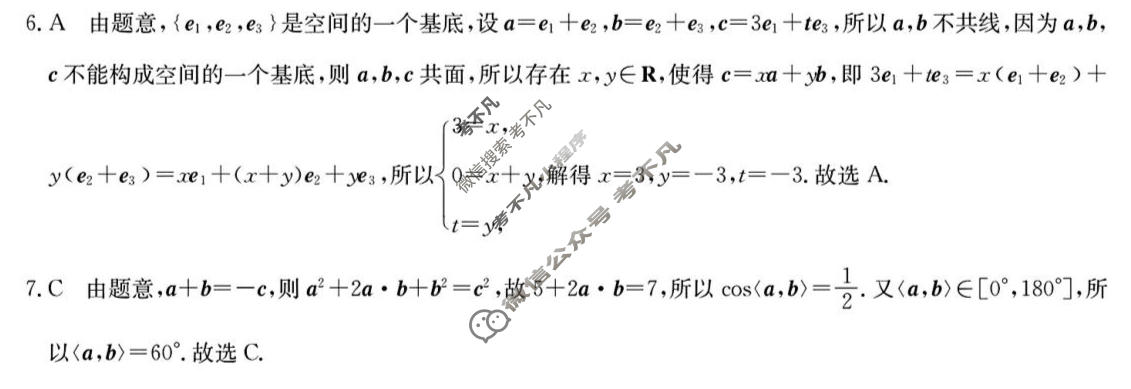 山西省2026-2027学年高二过程性素质评价(27-X-074B)数学答案