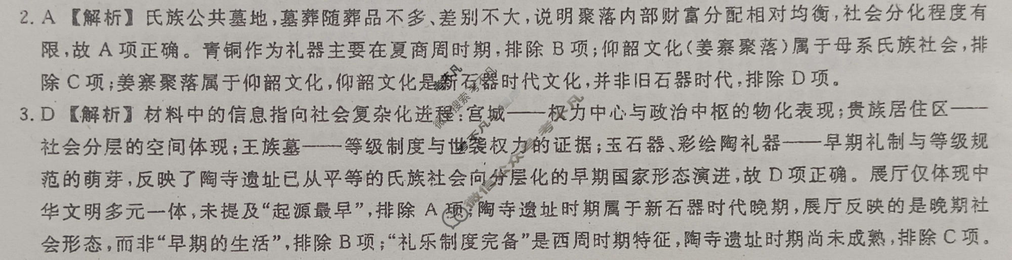 [金科大联考]河北省2026-2027学年高一年级10月联考(HB)历史答案