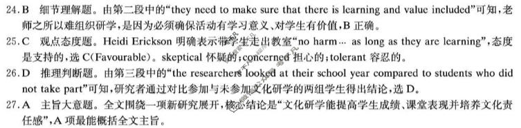 [炎德英才大联考]长郡中学2026年高一10月练习(N)英语答案