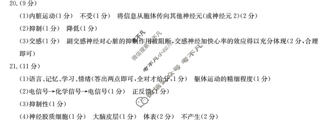 山西省2026-2027学年高二过程性素质评价(27-X-074B)生物答案