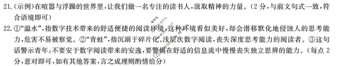 山西省2026-2027学年高二过程性素质评价(27-X-074B)语文答案