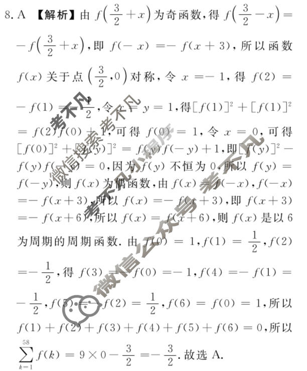 2027年高三普通高等学校招生全国统一考试调研练(三)3数学A卷答案