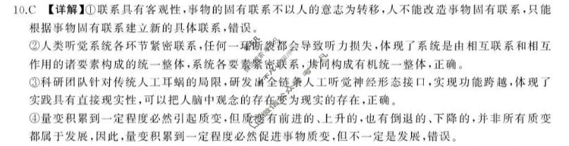湖南省2026年下学期高二校内检测(10月)政治答案
